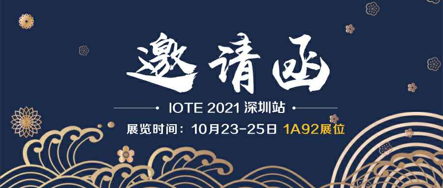 米兰·网站-米兰MiLan(中国)诚邀您参加10月23-25日深圳物联网展会